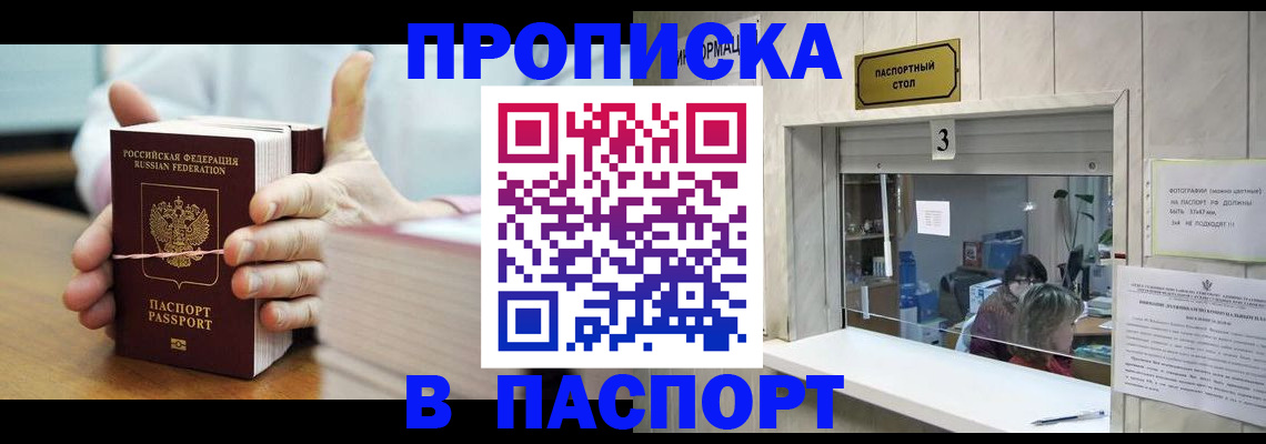 где прописаться в Нарьян-Маре